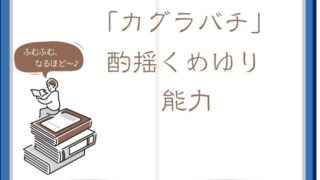 カグラバチの「くめゆり（酌揺）」の能力・所有キャラを詳しく解説！